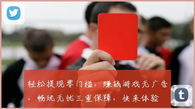 轻松提现零门槛，赚钱游戏无广告，畅玩无忧三重保障，快来体验