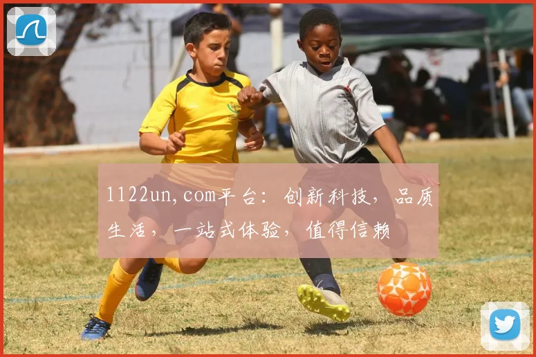 1122un,com平台：创新科技，品质生活，一站式体验，值得信赖